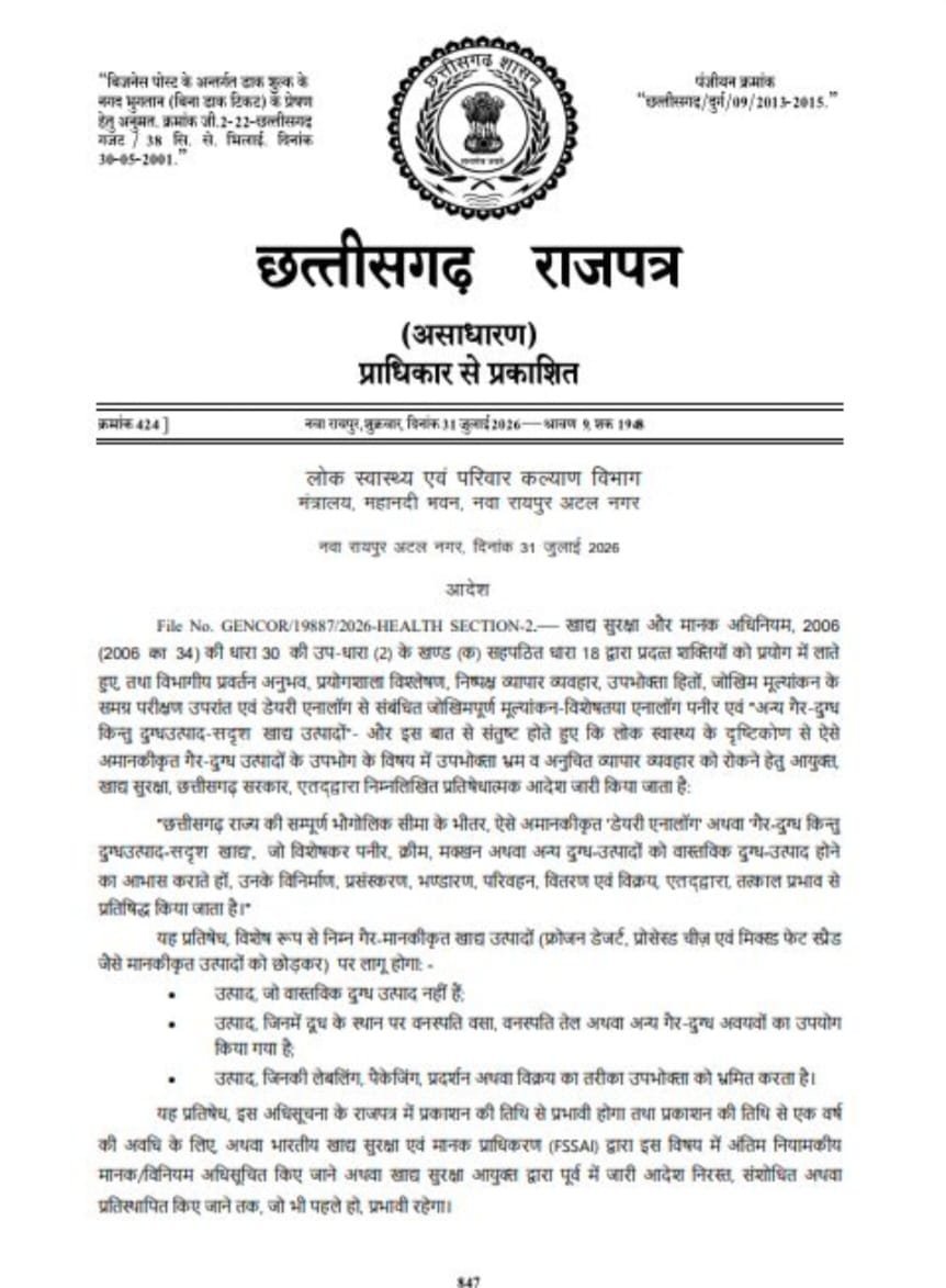 छत्तीसगढ़ में एनालॉग पनीर बैन, स्वास्थ्य मंत्री जायसवाल की घोषणा के बाद राजपत्र में आदेश जारी