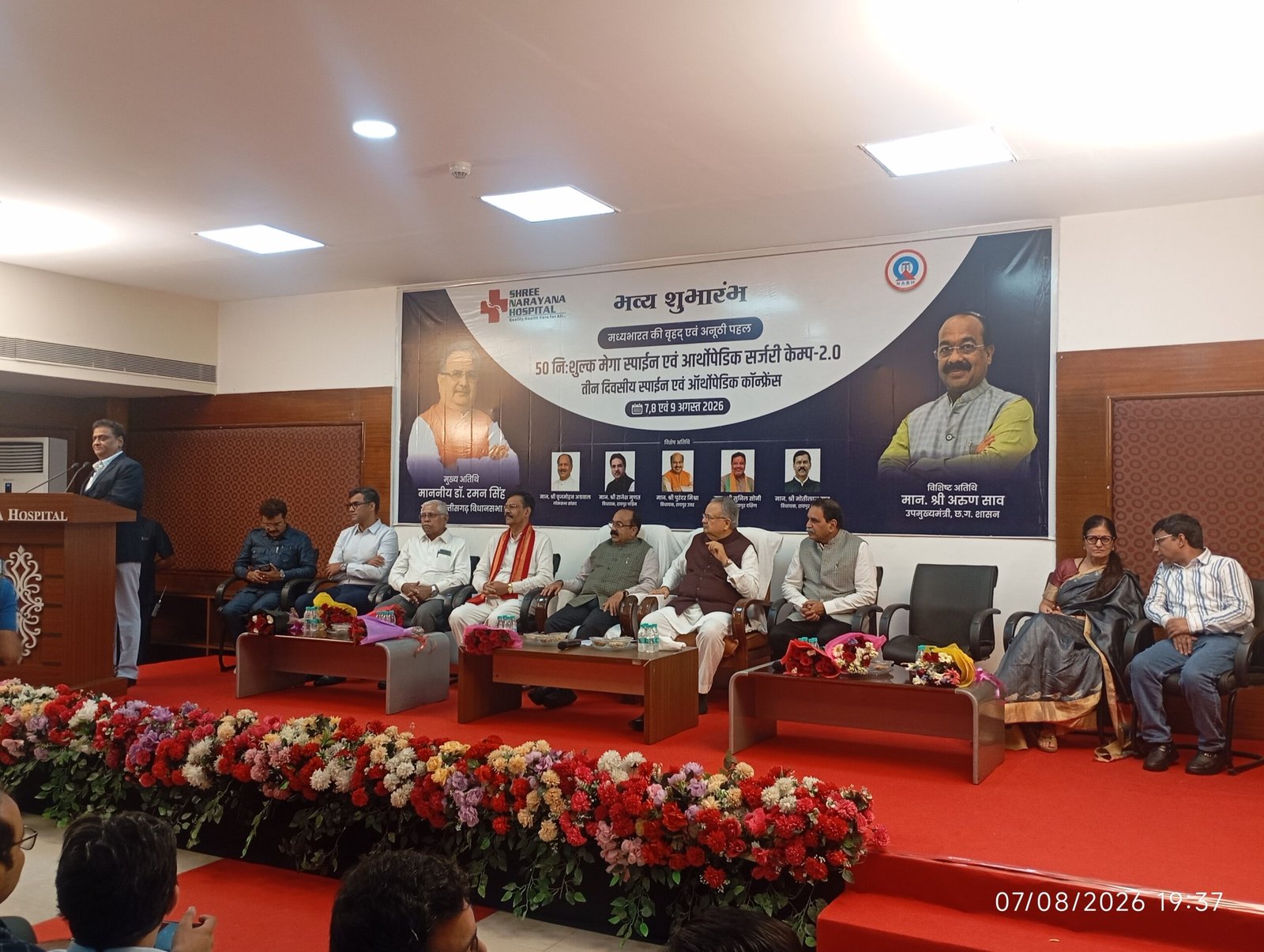 रायपुर में तीन दिवसीय निःशुल्क चिकित्सा शिविर का शुभारंभ | देश के विशेषज्ञ डॉक्टर करेंगे जटिल सर्जरी | जरूरतमंद मरीजों को मिलेगा मुफ्त इलाज